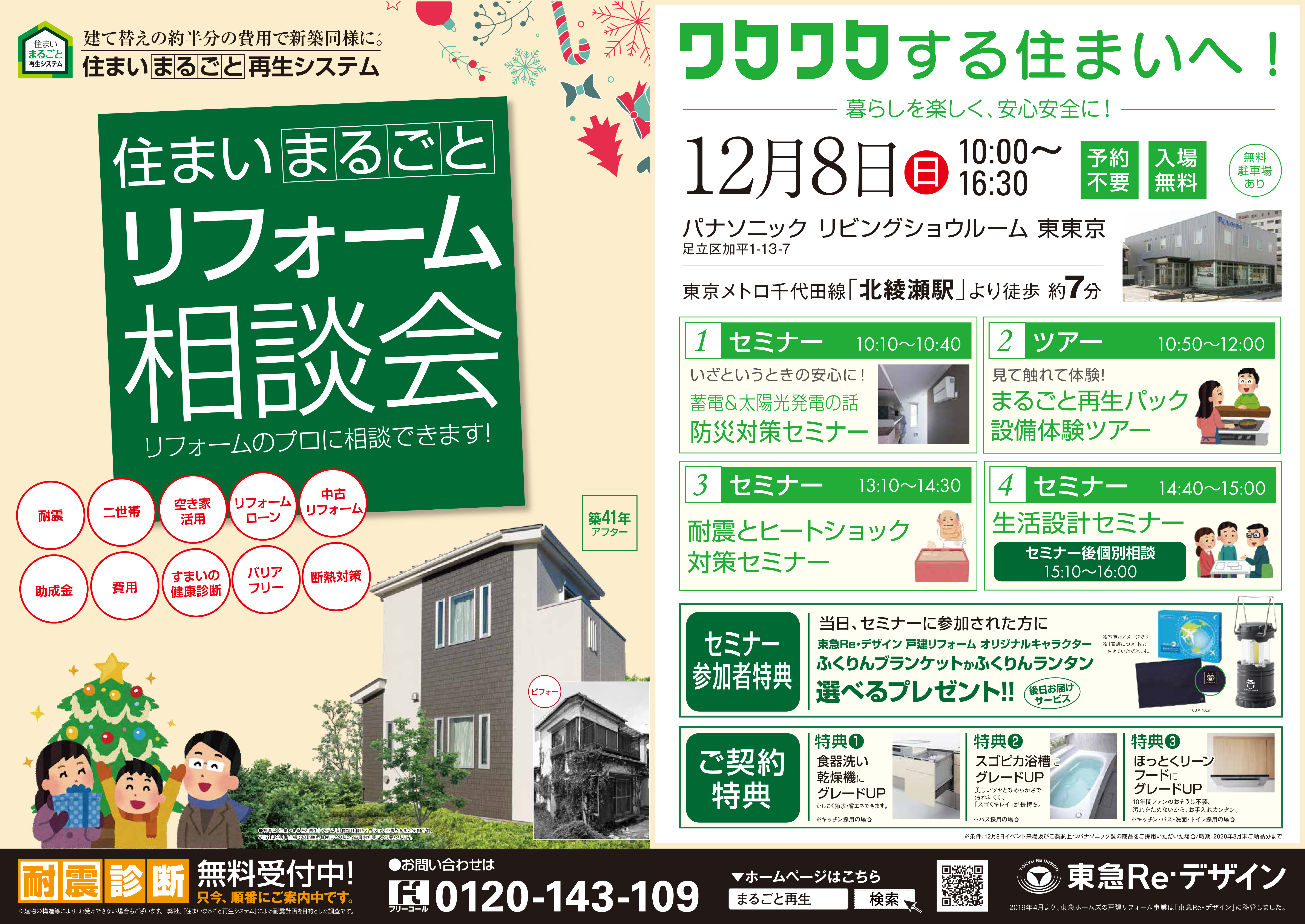 リフォームなら東急re デザイン 東急リデザイン