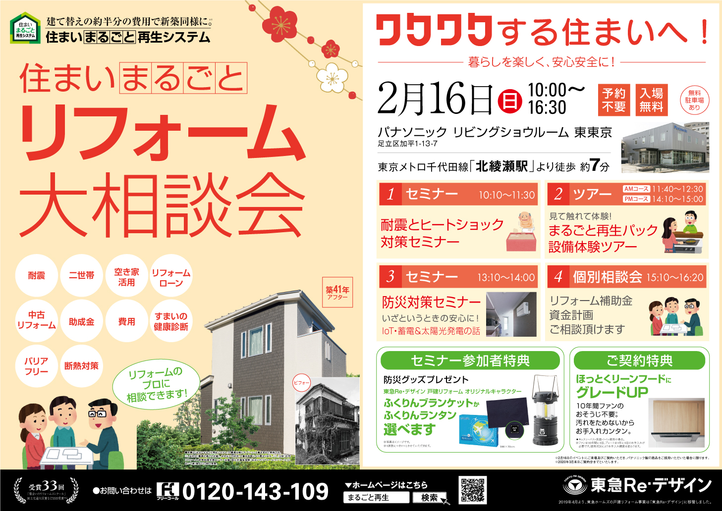 リフォームなら東急re デザイン 東急リデザイン