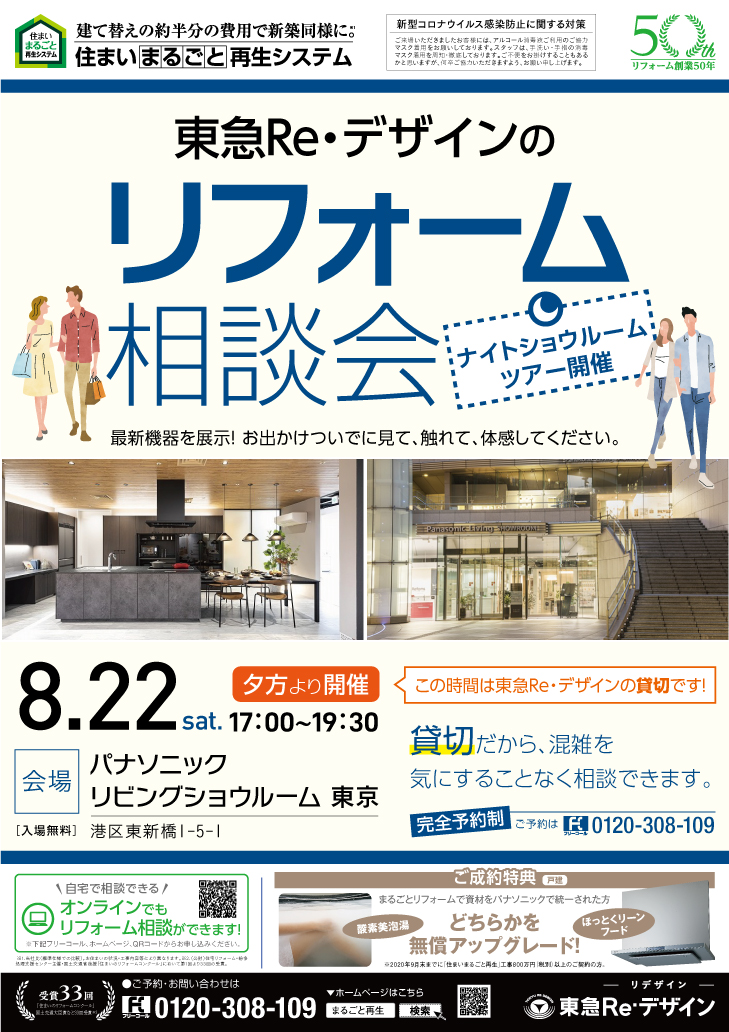 リフォームなら東急re デザイン 東急リデザイン